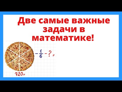 Видео: Две самые важные задачи в математике