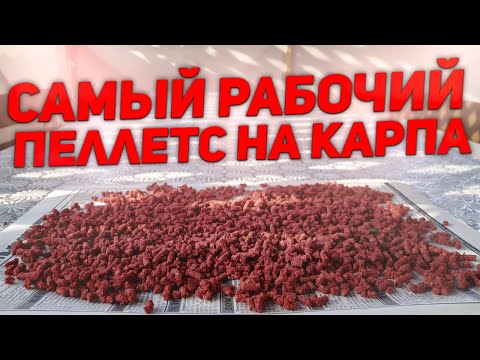 Видео: РЕЦЕПТ ПЕРЕЧНО ЧЕСНОЧНОГО ПЕЛЛЕТСА, КОТОРЫЙ РАБОТАЕТ КРУГЛЫЙ ГОД!