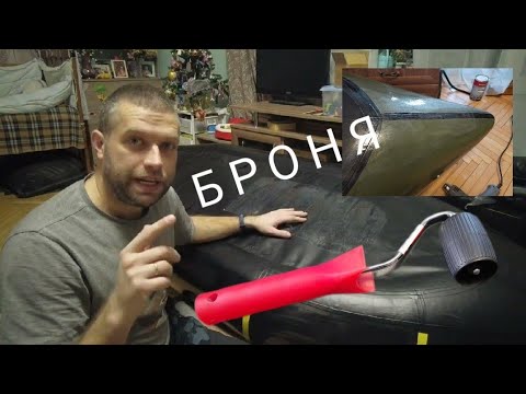 Видео: Бронирование пакрафта плёнкой ТПУ