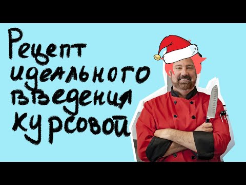 Видео: Зачем нужно введение в курсовой работе и из чего оно состоит