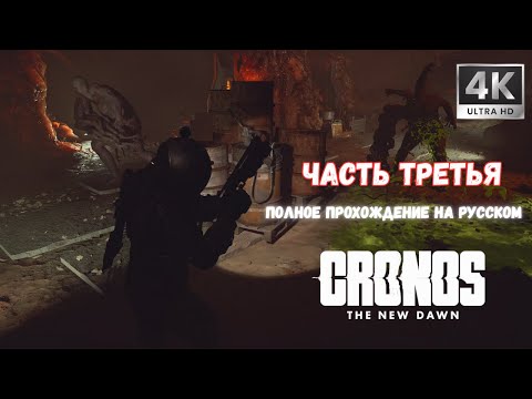 Видео: Разборки с работягами! CRONOS: THE NEW DAWN ПРОХОЖДЕНИЕ #3