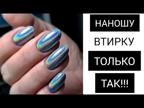Видео: НАНОШУ ВТИРКУ только ТАК
