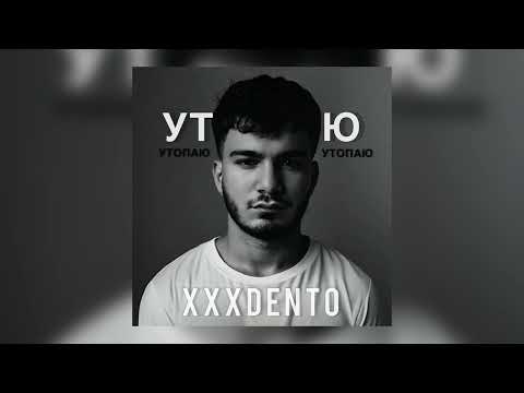 Видео: XXXDENTO - Утопаю (Official audio)