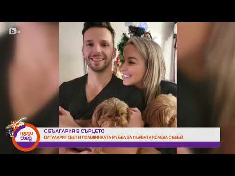 Видео: Преди обед: Цигуларят Свет Радославов и половинката му Беа за родителството