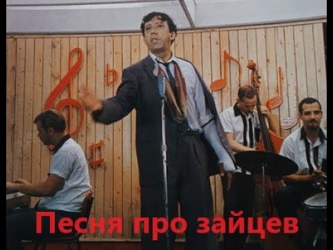 Видео: Песня про зайцев  Russian Phlegmatic Bachata