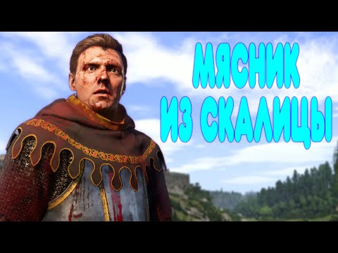 Видео: [2] БАЛДЕЖНОЕ ПРОХОЖДЕНИЕ Kingdom Come Deliverance 2
