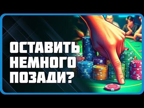 Видео: "Фейковый олл-ин": Новый тренд в покерных турнирах