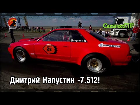 Видео: RDRC Дмитрий Капустин  7 512!