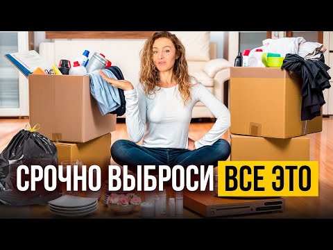 Видео: Жизнь без хлама: простые шаги к минимализму после 50 лет