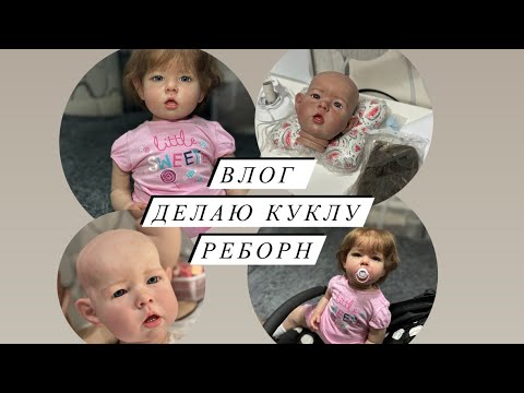 Видео: Влог🌸🩷Расписываю куклу реборн Лиам😇//Прошивка волос👧🏽🎀// Итог готовой куклы❤️