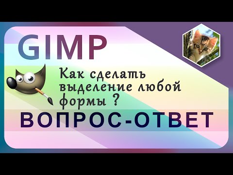 Видео: 67. GIMP. Шестиугольное выделение (сота)