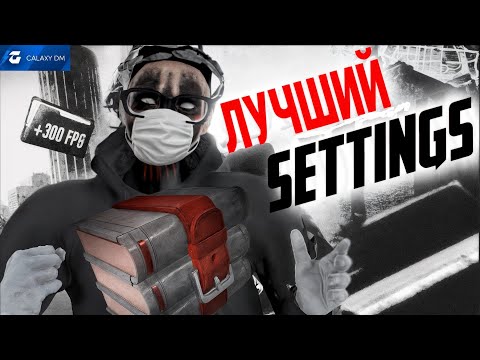 Видео: ЛУЧШИЕ ПРИВАТНЫЕ НАСТРОЙКИ 300FPS НА GALAXY DM / GTA 5 RP /PROMO WAZAP