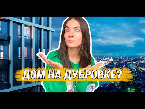 Видео: Обзор ЖК MYPRIORITY Dubrovka от ГК «Гранель»