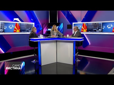 Видео: „Само Вистина” со Марјан Ѓорчев и Трифун Костовски 25.10.2024