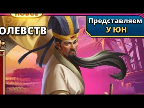 Видео: Війна трьох королівств. Частина 2 Empires and Puzzles. 