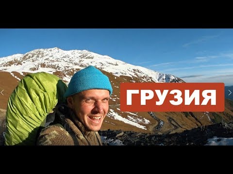 Видео: Грузия: По горам Сванетии пешком - вино и медведи