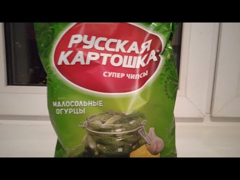 Видео: пробую чипсы русская картошка со вкусом малосольные огурцы