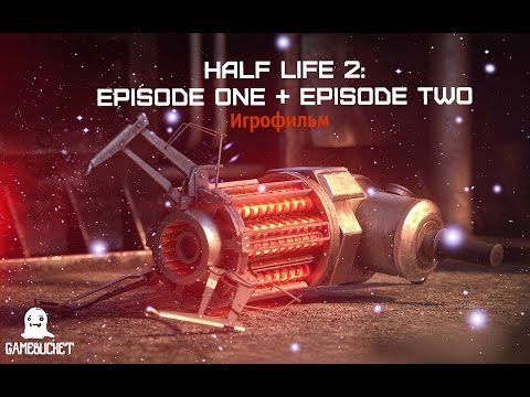 Видео: Half Life 2: Episode One + Episode Two  [игрофильм]