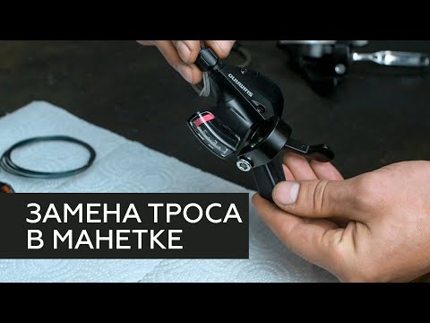 Видео: Как заменить трос в манетке