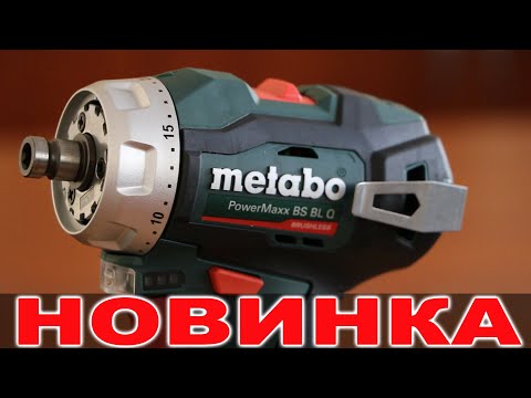 Видео: НОВИНКА! Metabo PowerMaxx BS BL Q / БЕЗ КОМПРОМИССОВ