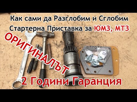 Видео: 🔥Стартовый плагин за ЮМЗ МТЗ Беларусь - Как разобрать и собрать детали, Оригинал гарантия 2 года 🔥
