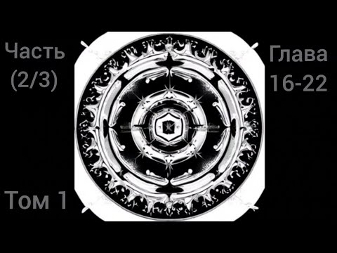 Видео: Альтернативный сюжет DXD Том 1 Часть (2/3) Глава 16-23 Граница возможного