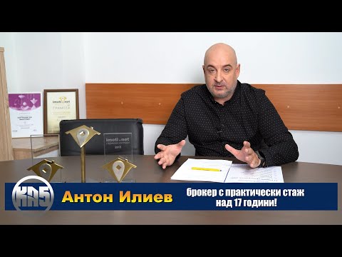 Видео: КА5 имоти - Покупка на имот с цена на данъчна оценка