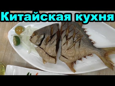 Видео: Русская кухня в Китае. Еда, меню и цены. Ресторан Лена и Леша. Бухта Дадунхай. Санья. Хайнань. Китай