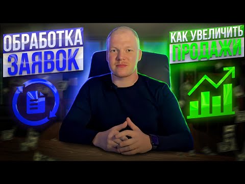 Видео: Как увеличить продажи?