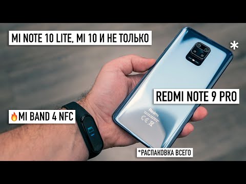 Видео: Распаковка Redmi Note 9 Pro и Mi Smart Band 4 с NFC чтобы за него заплатить