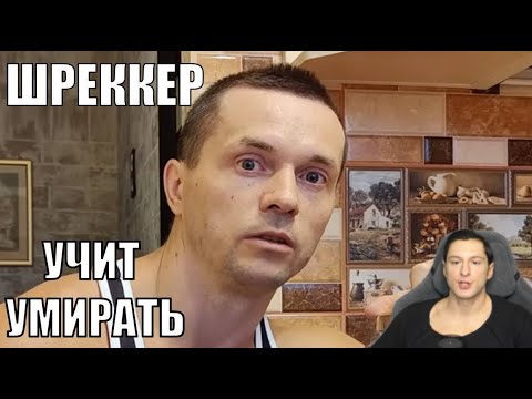 Видео: АЛЕКСЕЙ ШРЕДДЕР: ЛЖИВЫЙ ХИМИК УЧИТ ЛЮДЕЙ ПОГИБАТЬ @Alexei Shredder