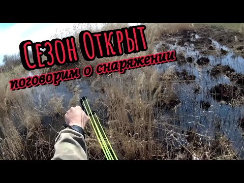 Видео: Сезон Открыт! Рыбалка на Рогатку :Первый улов - змееголов 🎣 + Беседа о снаряжении #2024#fishing#1k