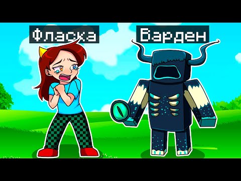 Видео: 😨 Майнкрафт но Я Стал ПОМОЩНИКОМ ВАРДЕНОМ!