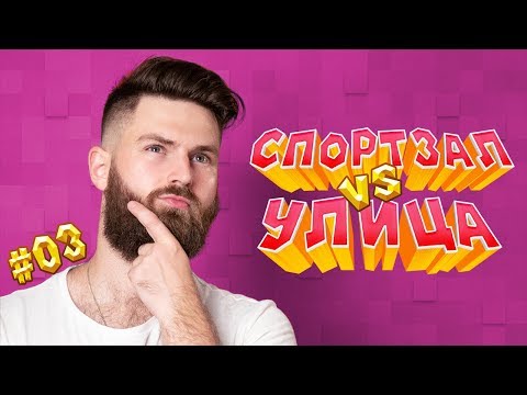 Видео: Где лучше бегать - на улице или на беговом тренажере?