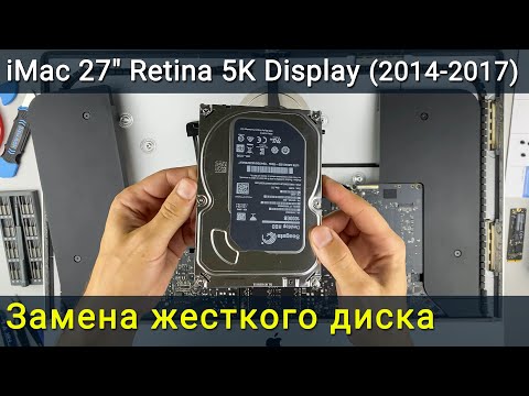 Видео: iMac A1419 (27 дюймов) Замена жесткого диска