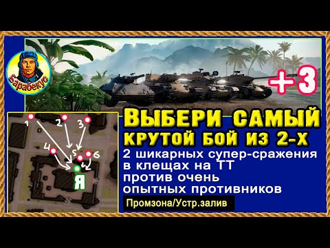 Видео: КТО КРУЧЕ? Тебе решать. Два монструозных боя на ТТ против толпы. М103 или ИС-2-2 ИC-2-ii Мир танков