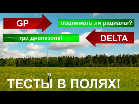Видео: GROUND PLANE и радиалы! Подключился к чужой антенне в поле!