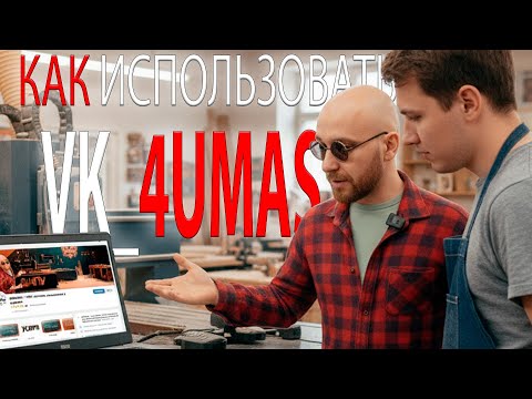 Видео: ЧПУ Канал, форум №1