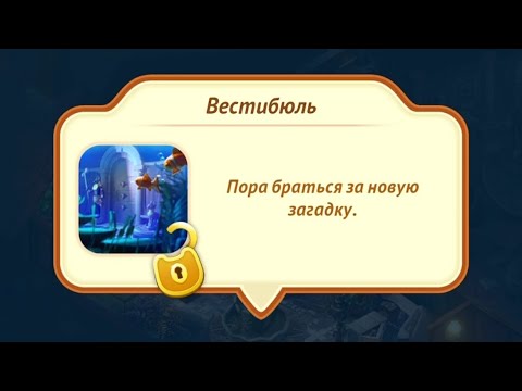 Видео: Merge Mansion. Вестибюль 0-7%. Part 54