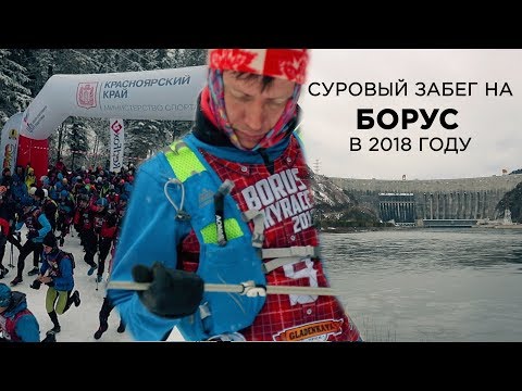 Видео: Суровый забег на Борус в 2018 году