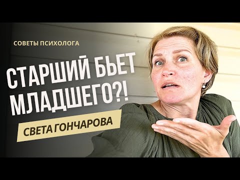 Видео: ВТОРОЙ РЕБЕНОК: как избежать ревности | Почему старший не слушается?