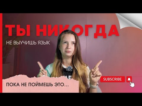 Видео: Ты не выучишь вьетнамский язык, если думаешь так… (мой опыт за 7 лет)