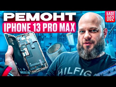 Видео: Ремонт iPhone 13 Pro Max - нет сети, ребол модема в Иркутске