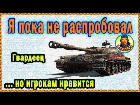 Видео: Бесплатный прем. танк 8 ур. СССР ☀  СТГ Гвардеец многим по душе