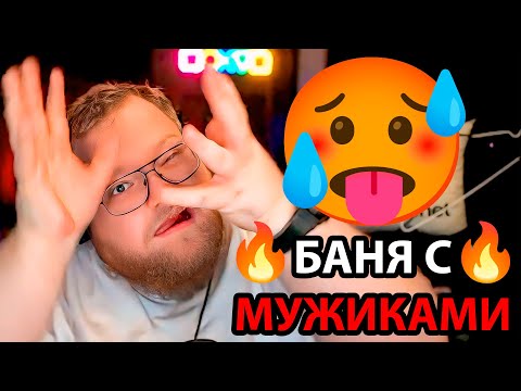 Видео: T2x2 про ИНСУЛЬТ СТИНТА / Прокатил ДЕВОЧЕК на ГОЛЬФЕ / СКАНДАЛ с СОЛЕКОМ / T2x2 ОБИДЕЛ БАБУШКУ