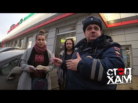 Видео: СтопХам - "СтопХам feat. ГИБДД"