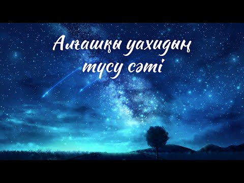 Видео: Алғашқы уахидың түсу сәті | Ұстаз Ерлан Ақатаев | Жаңа уағыз ᴴᴰ