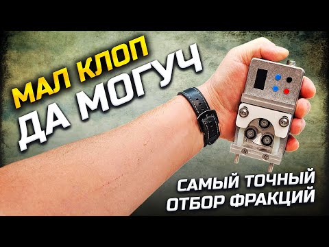 Видео: Минимум возни при отборе Голов и Тела | Отбор фракций с Ювелирной точностью | Диво Дивное !