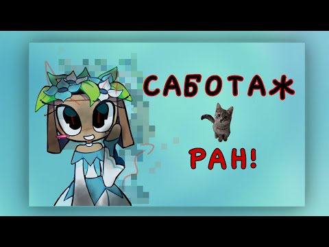 Видео: 🌸| САБОТАЖ РАН В МИРЕ ДЕНДИ! *убила всех и выйграла?*/Roblox Dandy's world 