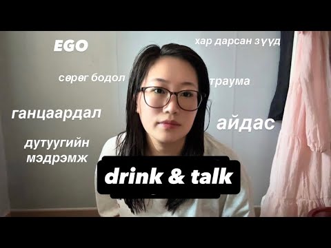 Видео: ХҮМҮҮС НАМАЙГ ЮУ ГЭЖ БОДОХ БОЛ..